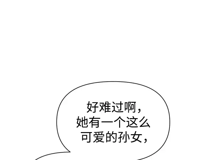 漫画《成为塔防游戏里的暴君》第75话第193张图