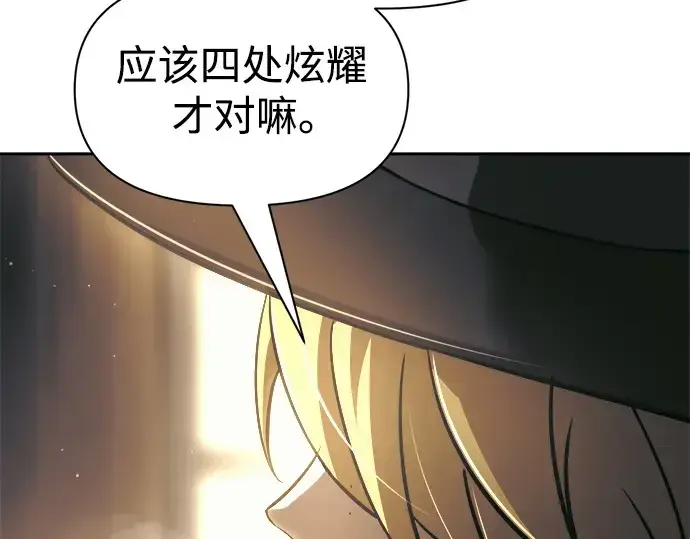 漫画《成为塔防游戏里的暴君》第75话第194张图