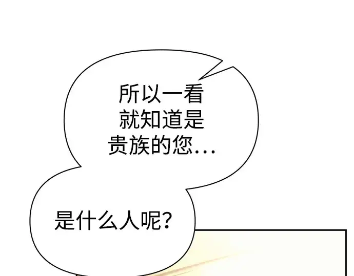 漫画《成为塔防游戏里的暴君》第75话第197张图