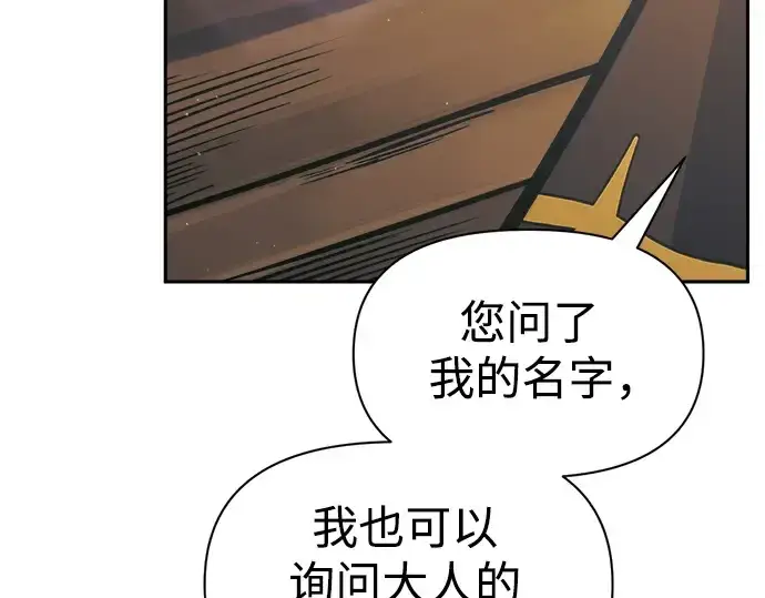 漫画《成为塔防游戏里的暴君》第75话第199张图