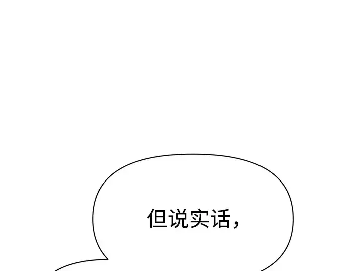 漫画《成为塔防游戏里的暴君》第75话第20张图
