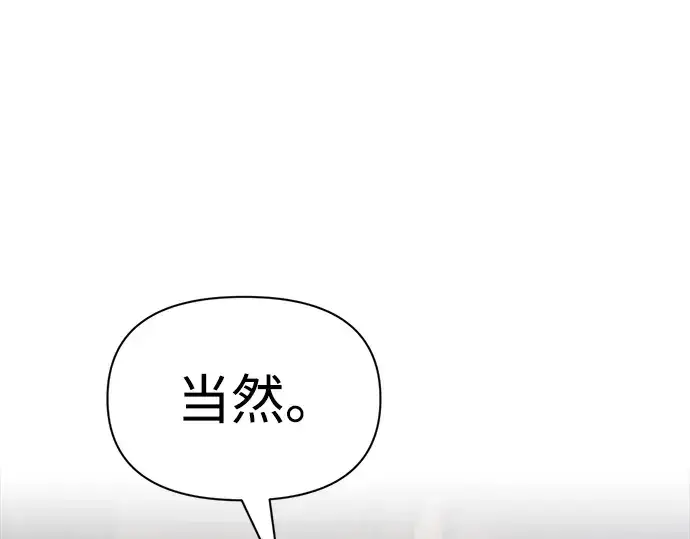 漫画《成为塔防游戏里的暴君》第75话第201张图