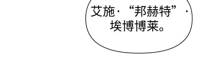 漫画《成为塔防游戏里的暴君》第75话第204张图