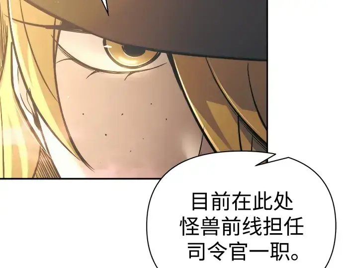 漫画《成为塔防游戏里的暴君》第75话第206张图