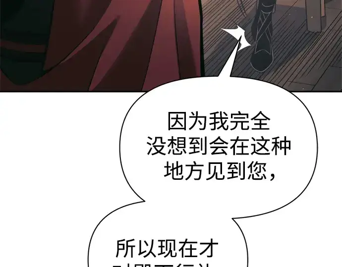漫画《成为塔防游戏里的暴君》第75话第211张图