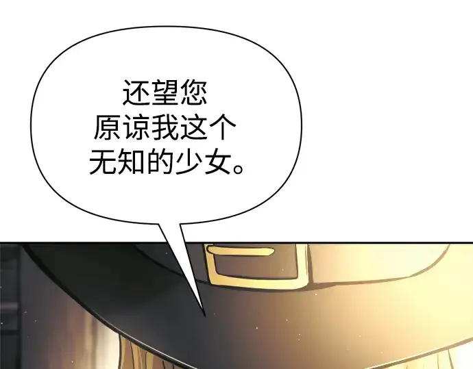 漫画《成为塔防游戏里的暴君》第75话第213张图