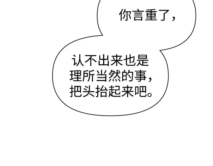 漫画《成为塔防游戏里的暴君》第75话第215张图