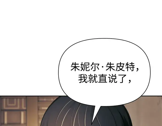 漫画《成为塔防游戏里的暴君》第75话第217张图