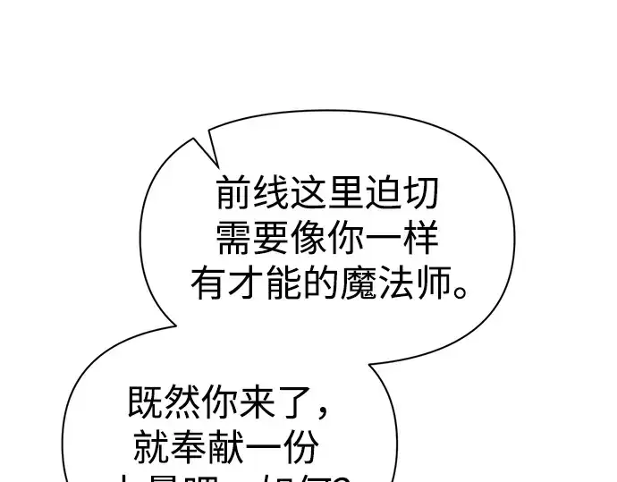 漫画《成为塔防游戏里的暴君》第75话第221张图