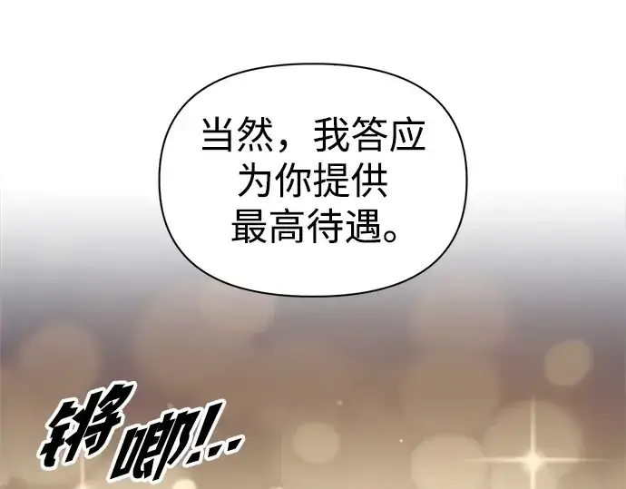 漫画《成为塔防游戏里的暴君》第75话第225张图