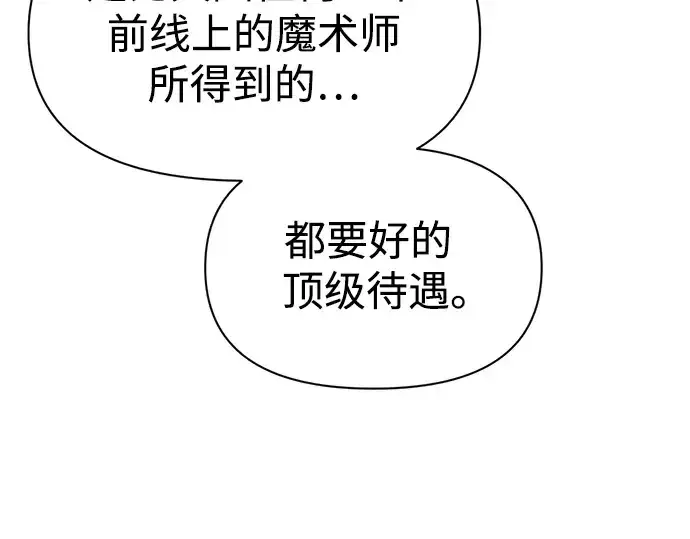 漫画《成为塔防游戏里的暴君》第75话第227张图