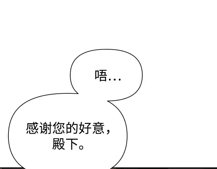 漫画《成为塔防游戏里的暴君》第75话第229张图