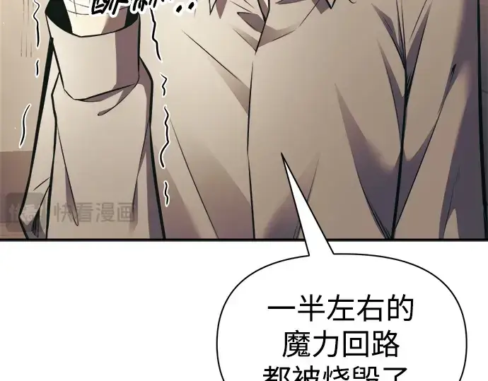 漫画《成为塔防游戏里的暴君》第75话第23张图