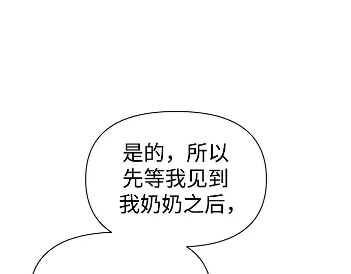 漫画《成为塔防游戏里的暴君》第75话第236张图