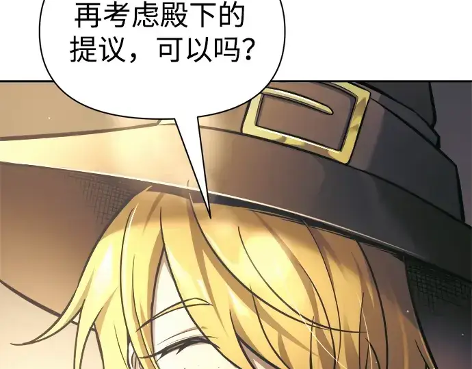 漫画《成为塔防游戏里的暴君》第75话第237张图