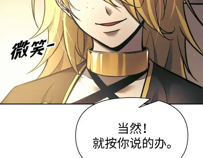 漫画《成为塔防游戏里的暴君》第75话第238张图