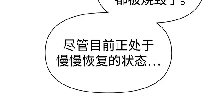 漫画《成为塔防游戏里的暴君》第75话第24张图