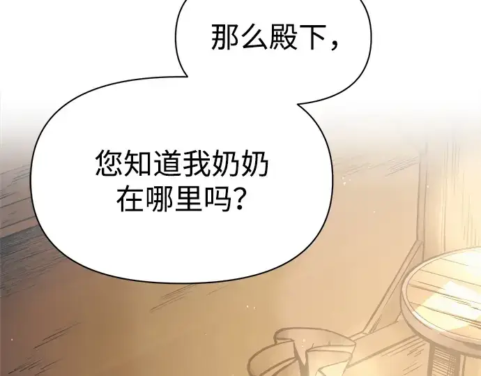 漫画《成为塔防游戏里的暴君》第75话第241张图
