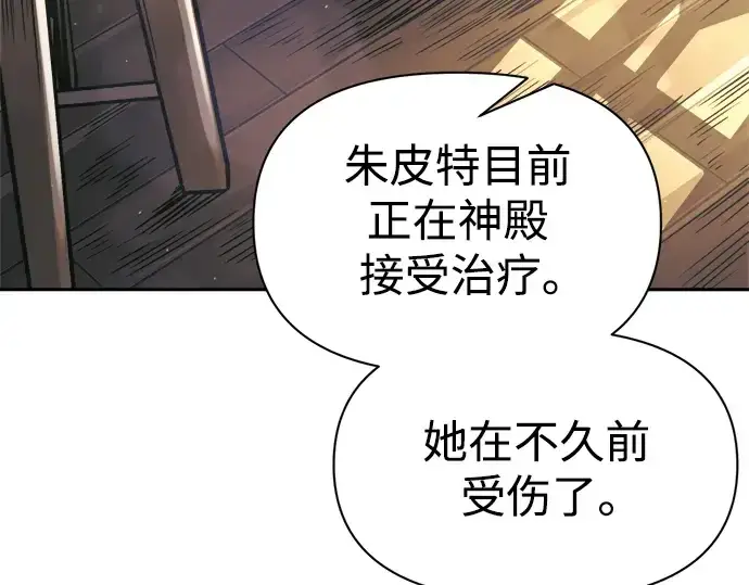 漫画《成为塔防游戏里的暴君》第75话第243张图