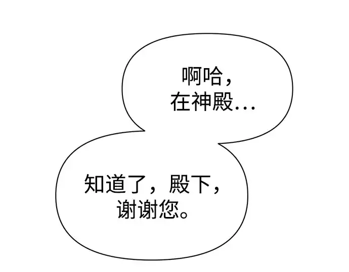漫画《成为塔防游戏里的暴君》第75话第247张图