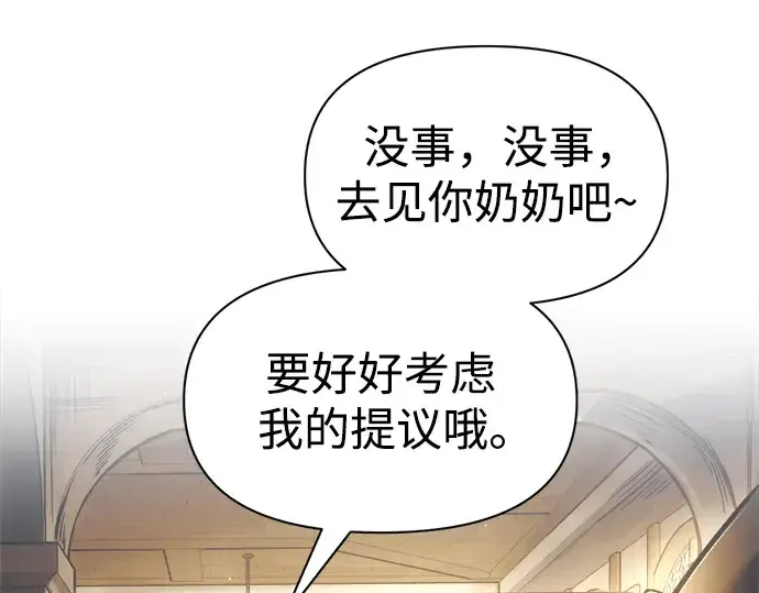 漫画《成为塔防游戏里的暴君》第75话第249张图