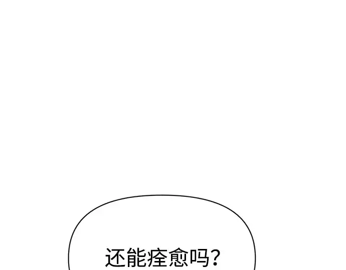 漫画《成为塔防游戏里的暴君》第75话第25张图