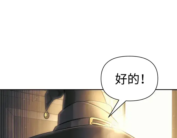 漫画《成为塔防游戏里的暴君》第75话第253张图