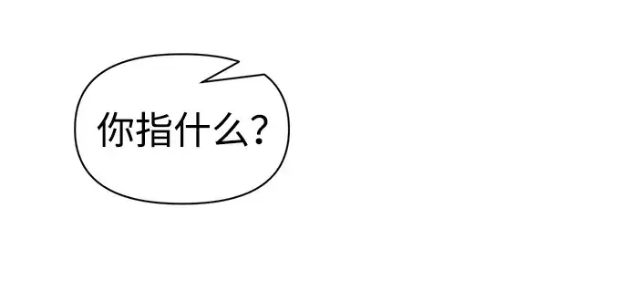 漫画《成为塔防游戏里的暴君》第75话第259张图