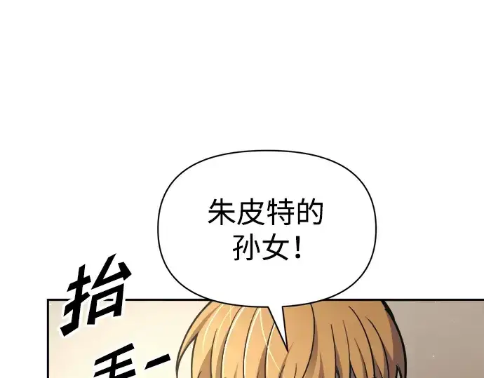 漫画《成为塔防游戏里的暴君》第75话第260张图