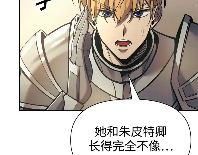 漫画《成为塔防游戏里的暴君》第75话第261张图