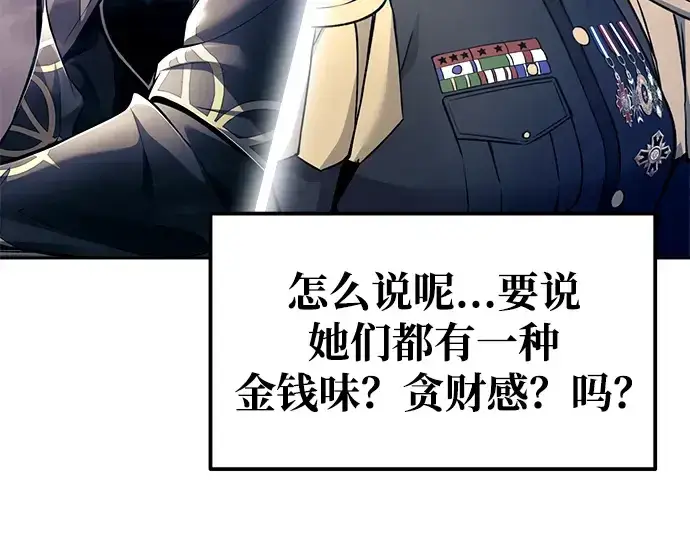 漫画《成为塔防游戏里的暴君》第75话第265张图