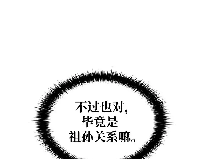 漫画《成为塔防游戏里的暴君》第75话第267张图