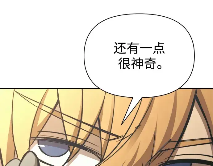 漫画《成为塔防游戏里的暴君》第75话第269张图