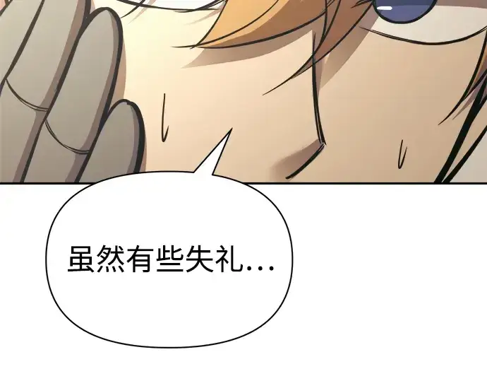 漫画《成为塔防游戏里的暴君》第75话第270张图