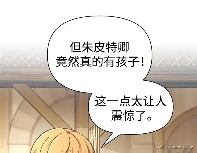 漫画《成为塔防游戏里的暴君》第75话第272张图