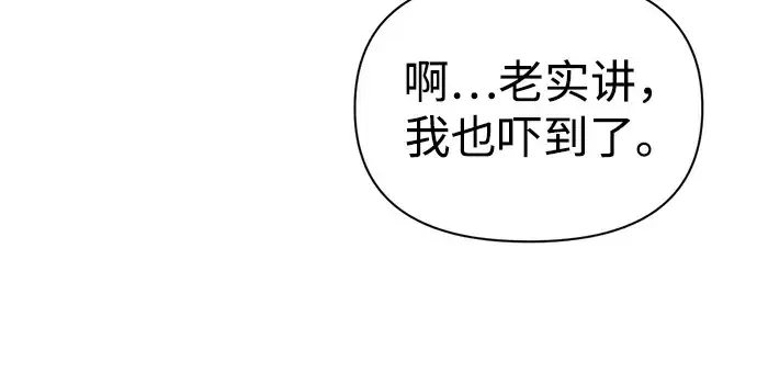 漫画《成为塔防游戏里的暴君》第75话第274张图