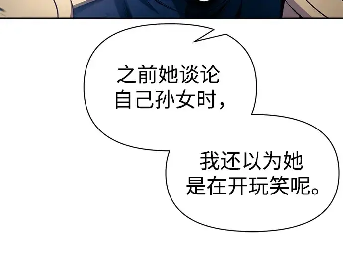 漫画《成为塔防游戏里的暴君》第75话第277张图