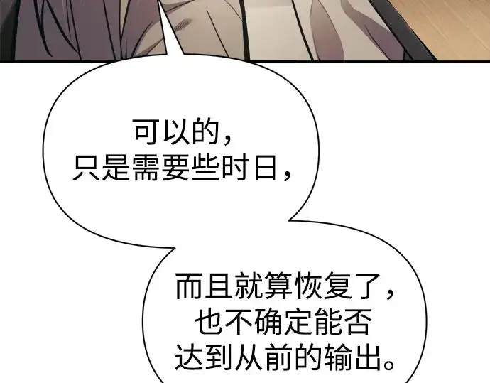 漫画《成为塔防游戏里的暴君》第75话第28张图