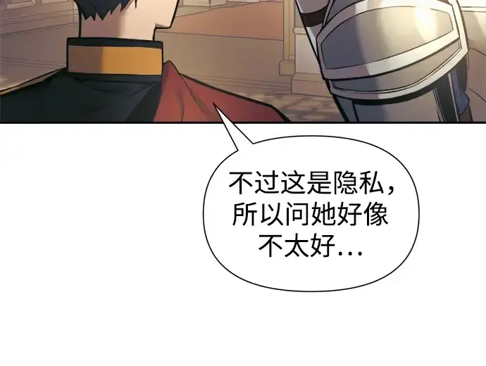 漫画《成为塔防游戏里的暴君》第75话第287张图