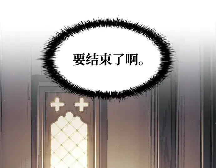 漫画《成为塔防游戏里的暴君》第75话第297张图