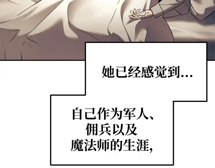 漫画《成为塔防游戏里的暴君》第75话第299张图