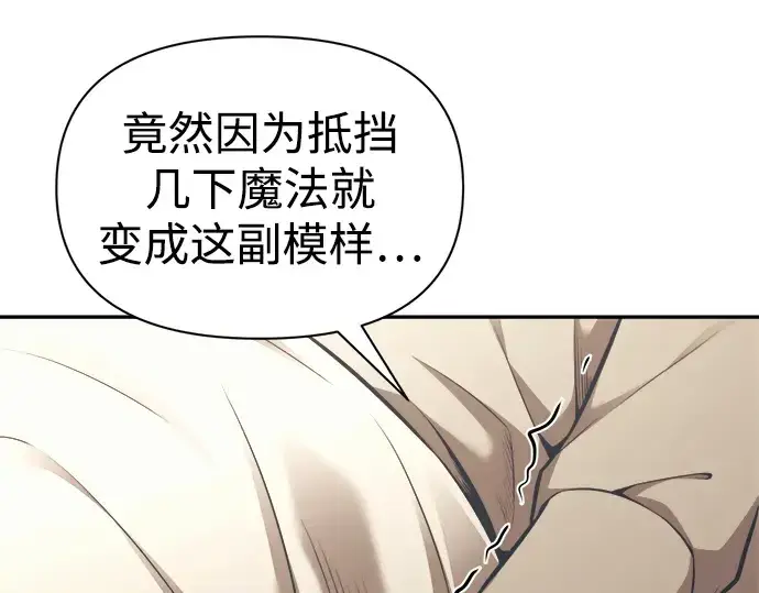 漫画《成为塔防游戏里的暴君》第75话第30张图