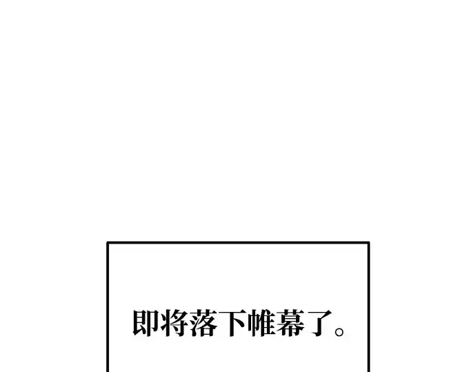漫画《成为塔防游戏里的暴君》第75话第301张图