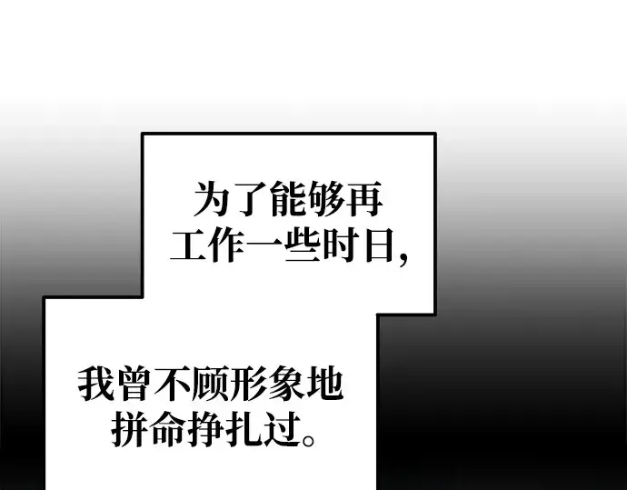 漫画《成为塔防游戏里的暴君》第75话第306张图
