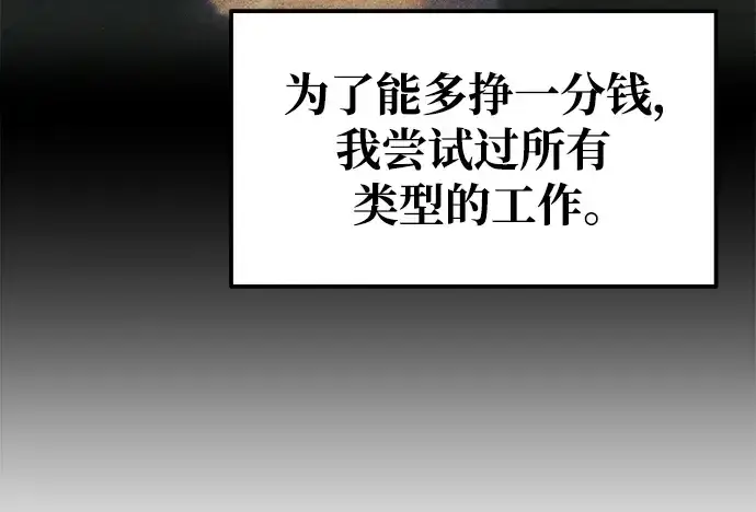 漫画《成为塔防游戏里的暴君》第75话第308张图