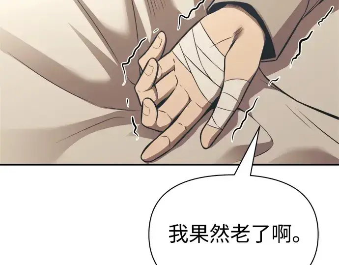 漫画《成为塔防游戏里的暴君》第75话第31张图