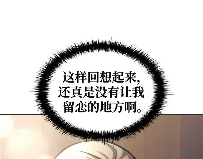漫画《成为塔防游戏里的暴君》第75话第316张图