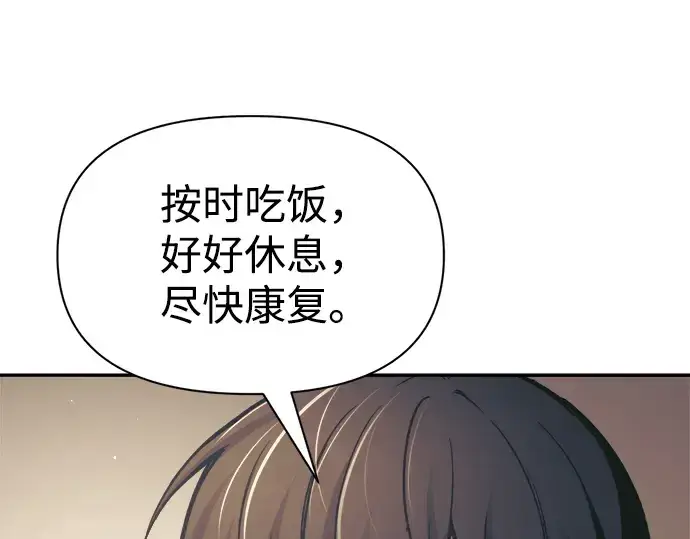 漫画《成为塔防游戏里的暴君》第75话第33张图