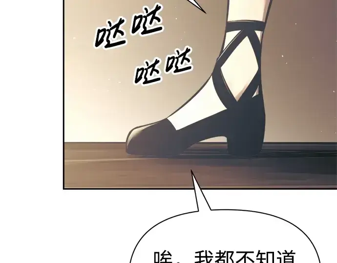 漫画《成为塔防游戏里的暴君》第75话第337张图