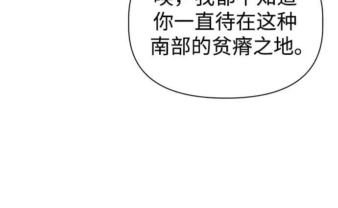 漫画《成为塔防游戏里的暴君》第75话第338张图